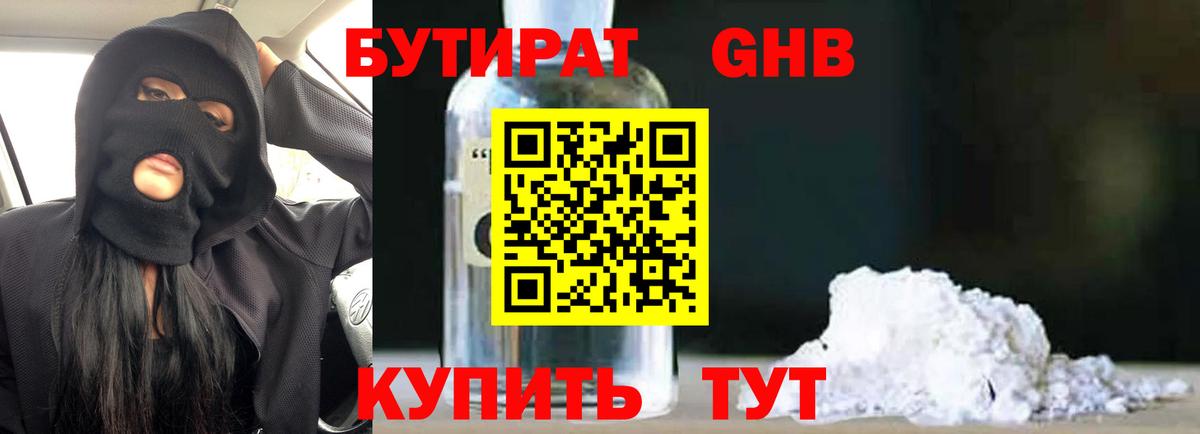 Бутират Butirat Сухой Лог