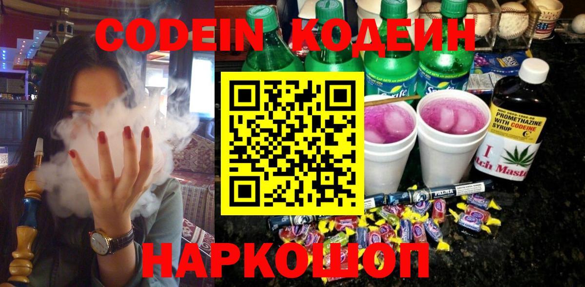 Кодеин напиток Lean (лин) Сухой Лог