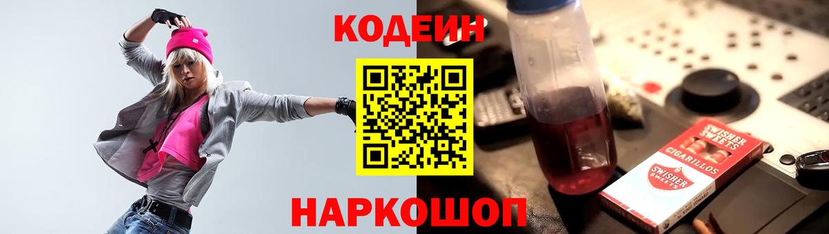 Codein Purple Drank  Вход с VPN  Сухой Лог 